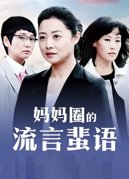 [香草少女M]12月新作-情欲贴身秘书[33p 1v/760M]